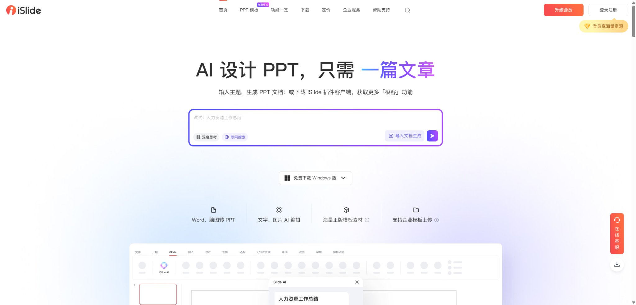 iSlide官网:让PPT设计变得简单而高效